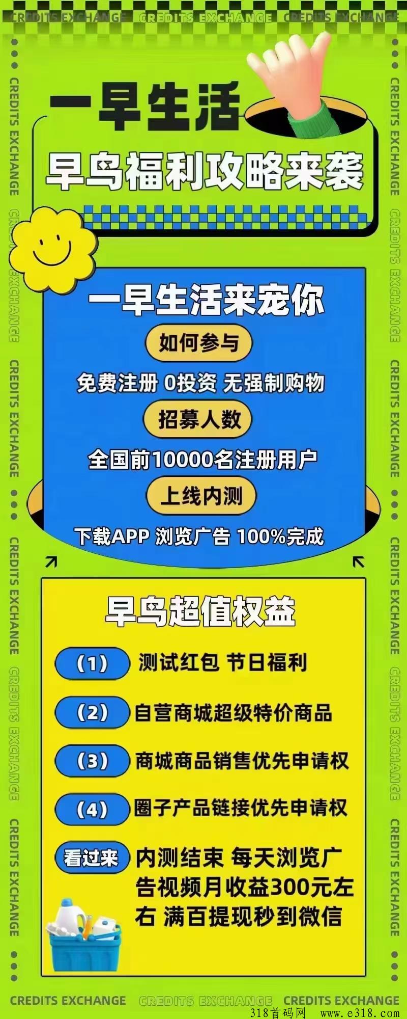一早生活0撸项目即将上线