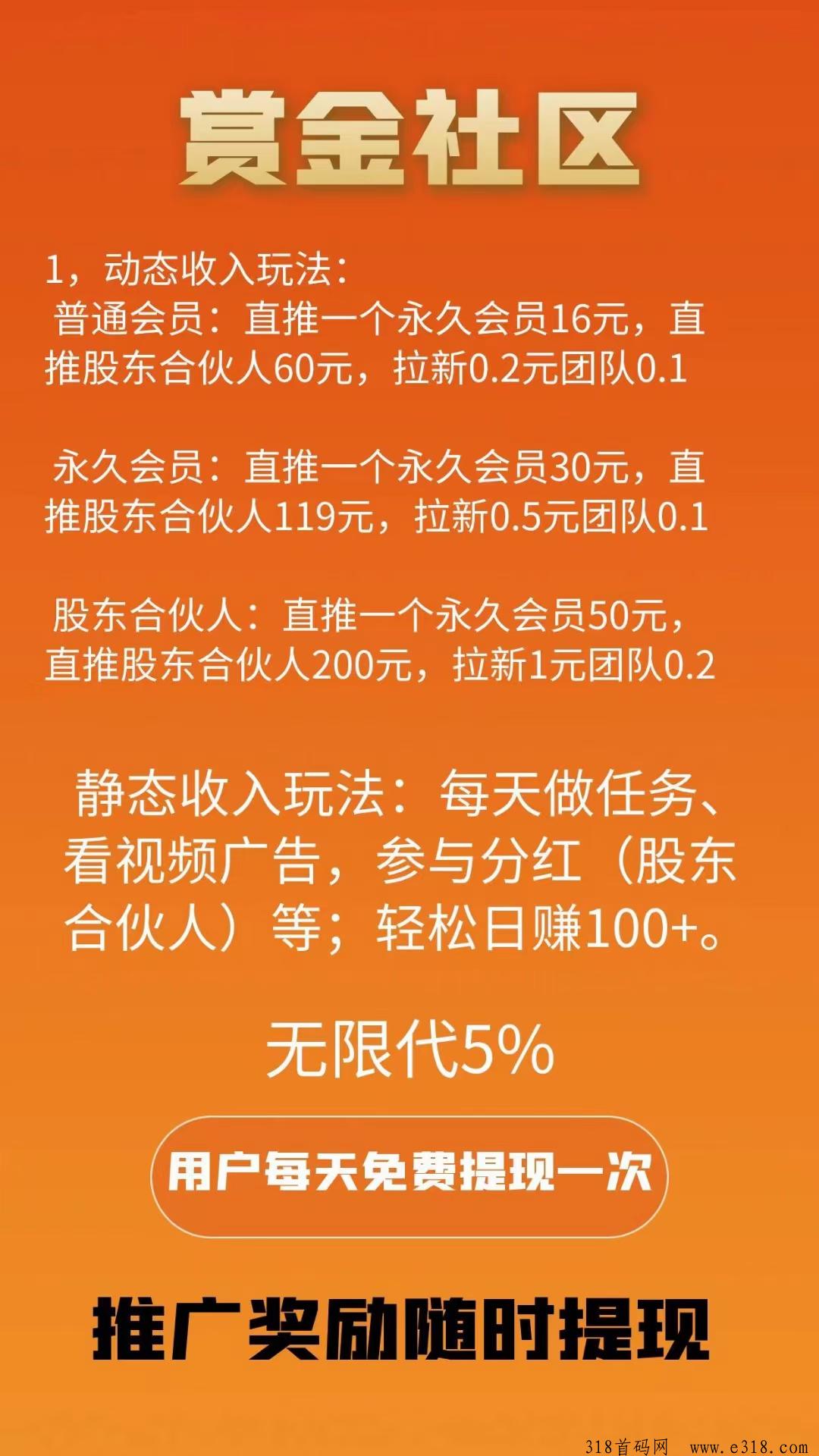 赏金社区，一天看10个广告，每天零撸