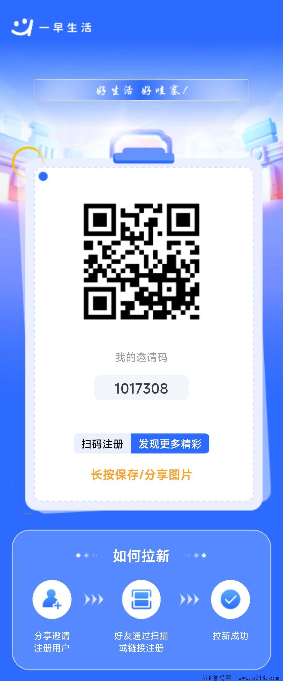 一早生活app：撸广告赚钱，无需养机，速度上车吃肉！