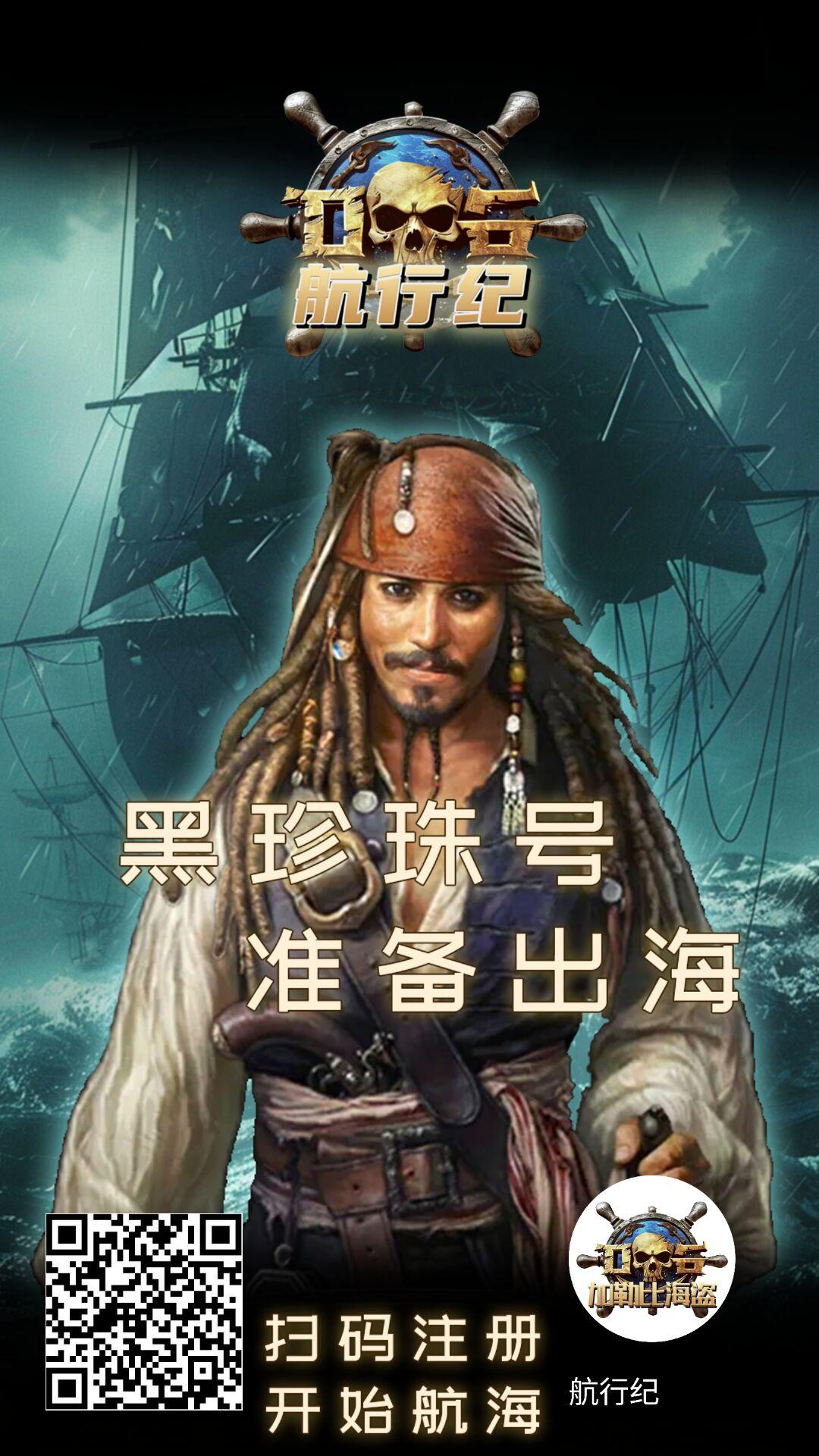 航行记首码，不用实名0撸，招募团队长赚的多
