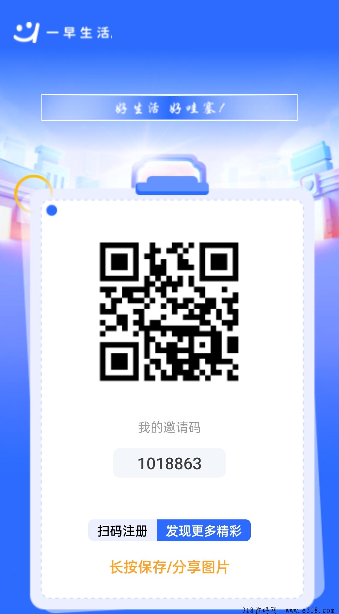 一早生活，绿色正规App，看广告赚收益，不用养机