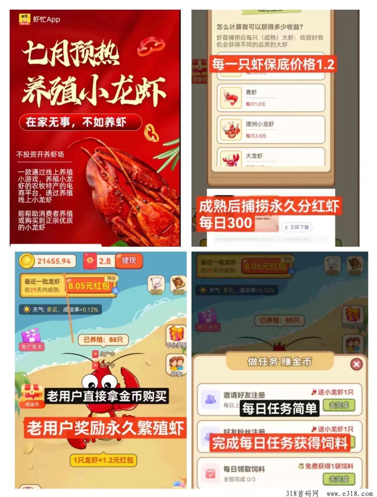 虾忙，首码刚出，上线就送奖励，秒体现