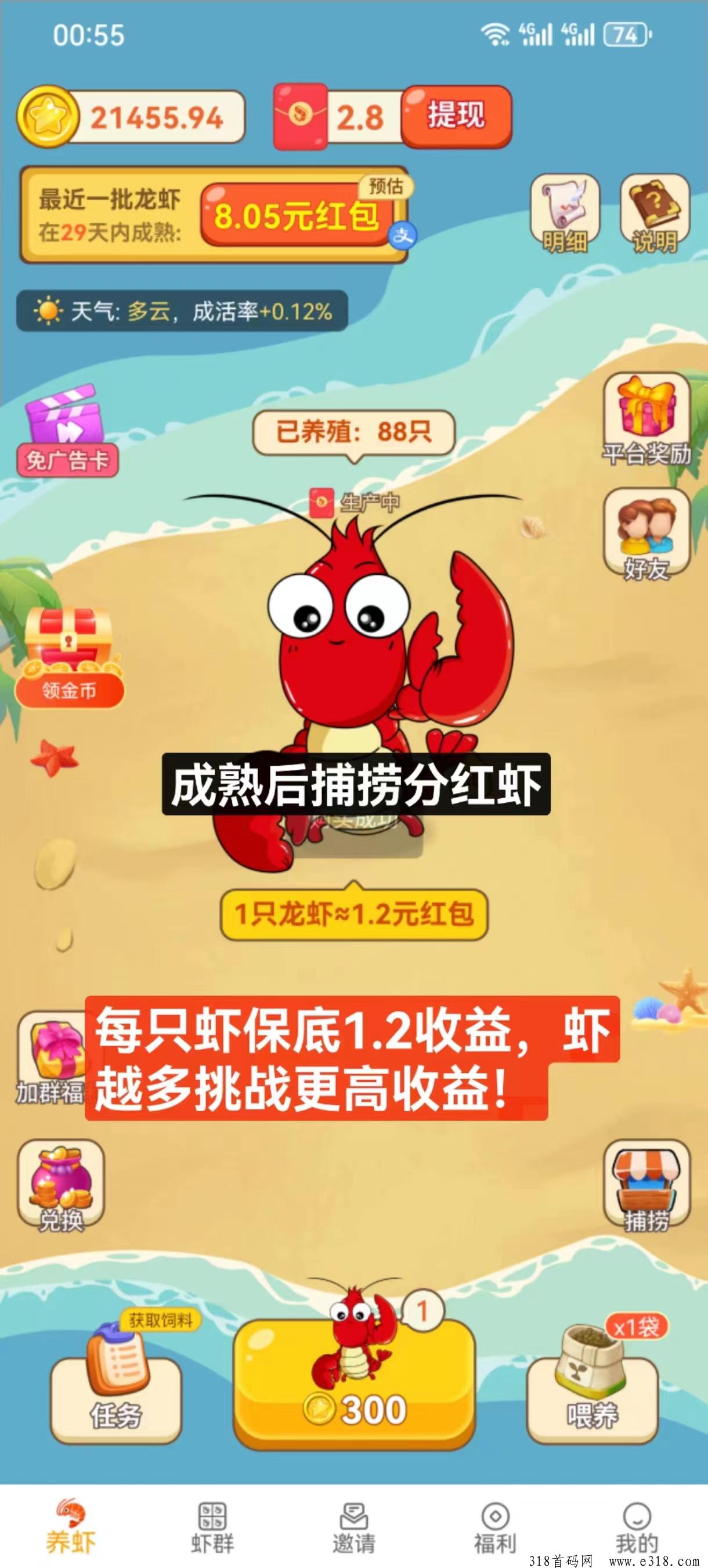 虾忙，首码刚出，上线就送奖励，秒体现