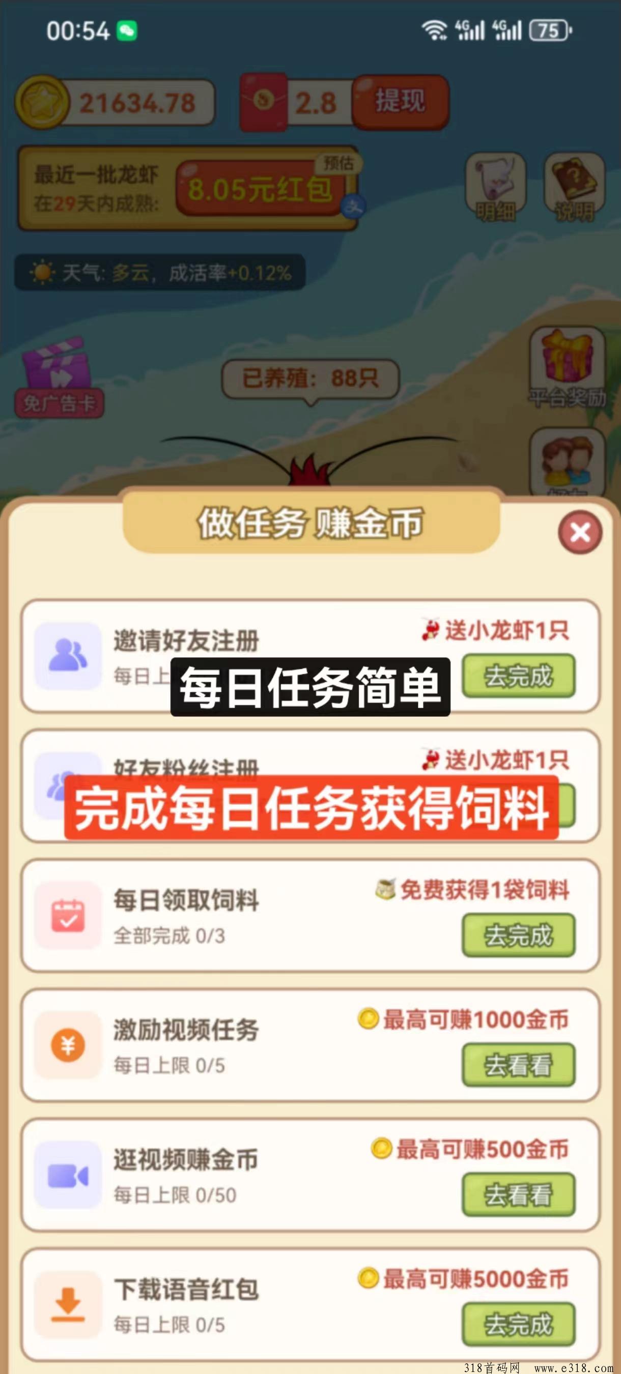 虾忙，首码刚出，上线就送奖励，秒体现