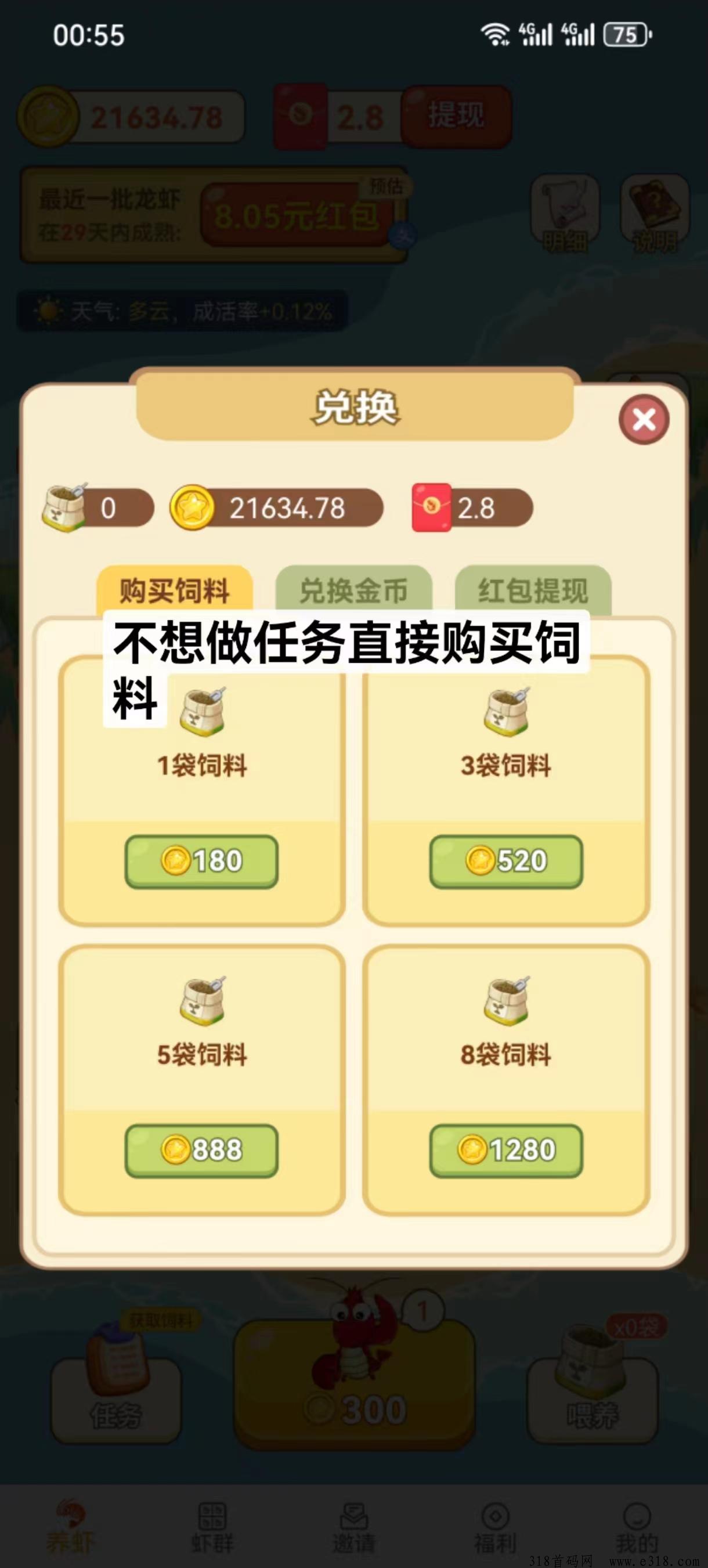 虾忙，首码刚出，上线就送奖励，秒体现