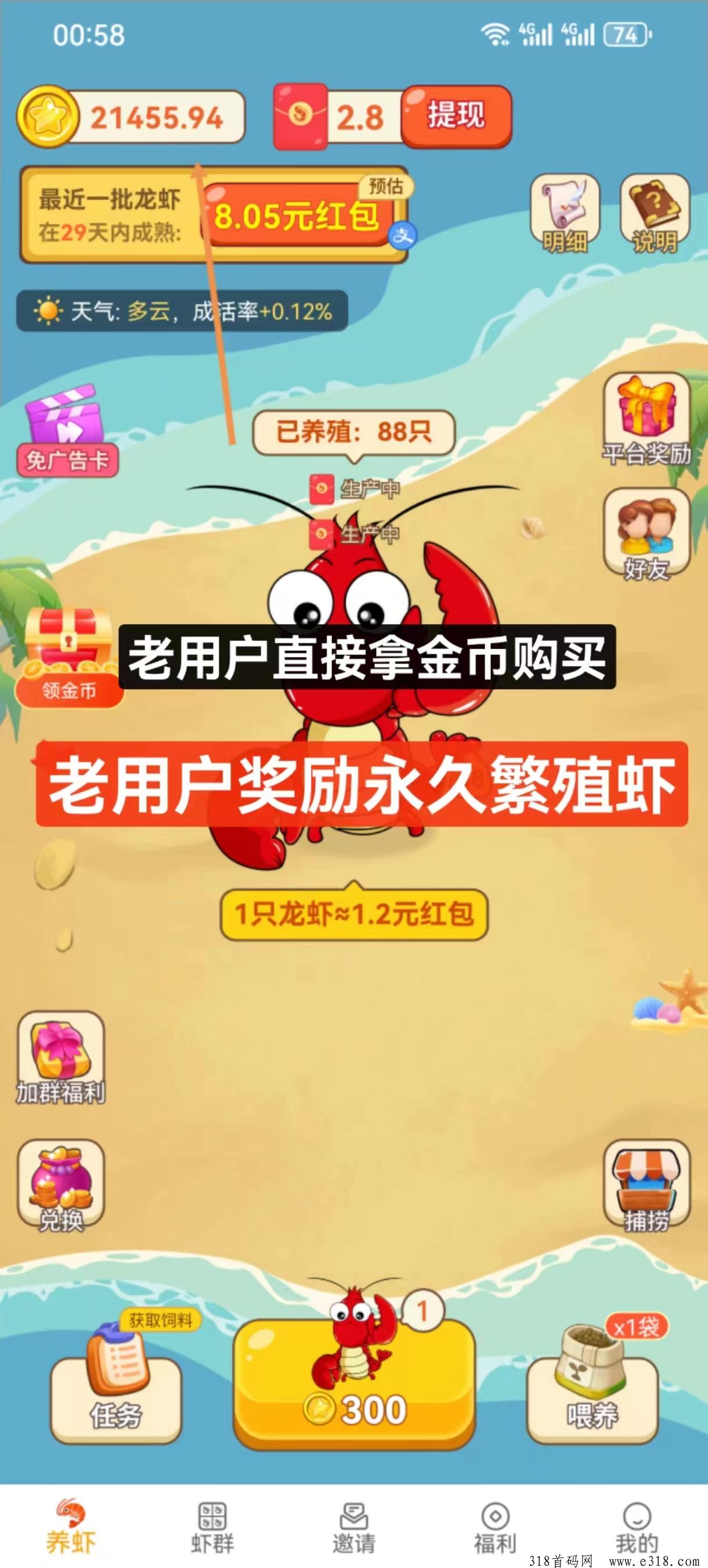 虾忙，首码刚出，上线就送奖励，秒体现