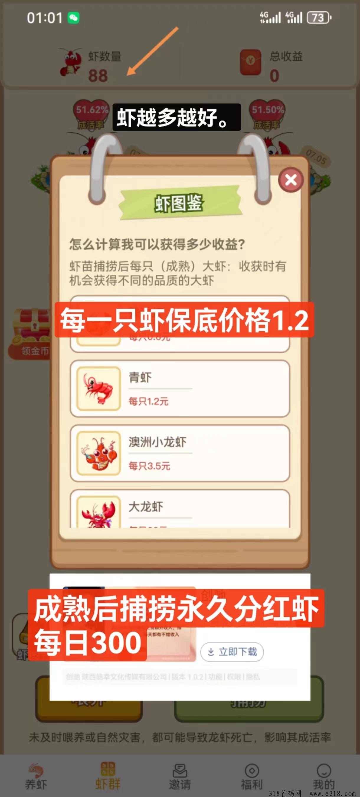 虾忙，首码刚出，上线就送奖励，秒体现