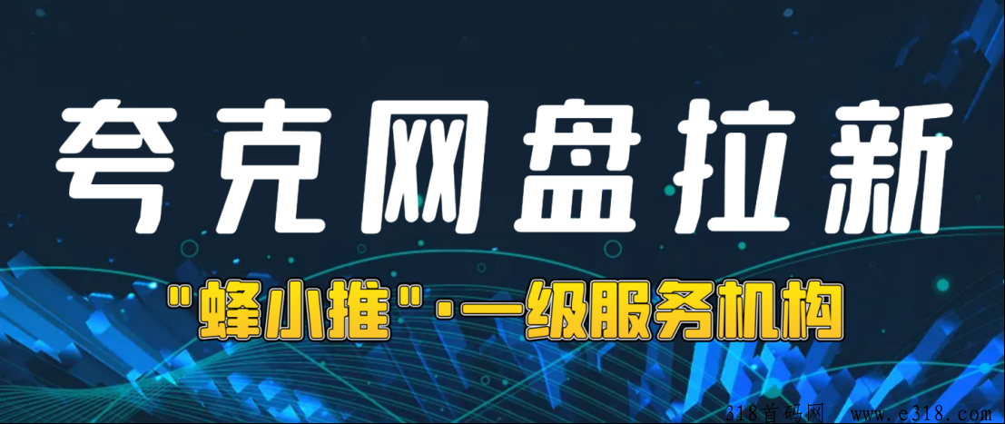 夸克网盘最新拉新方法，分享赚钱攻略，附带官方授权通道