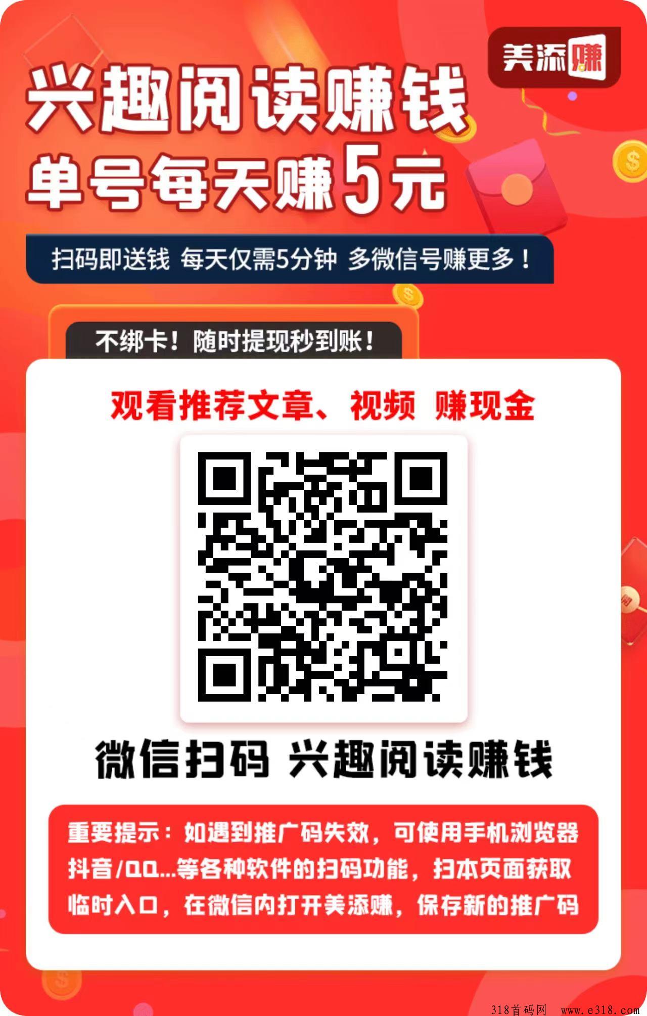 美添赚，记得看图文教程