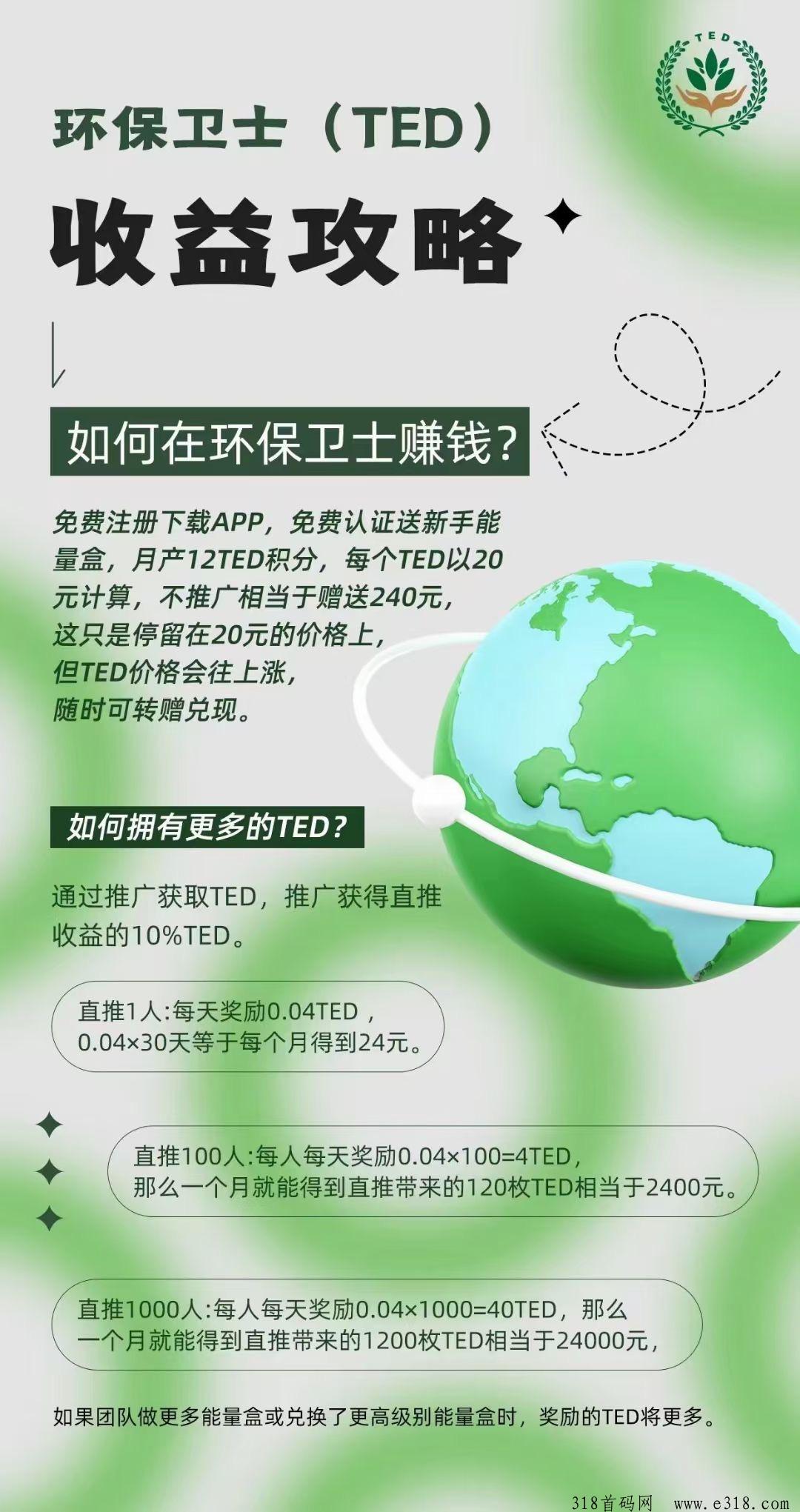 环保卫士，10号上线，排线加扶持