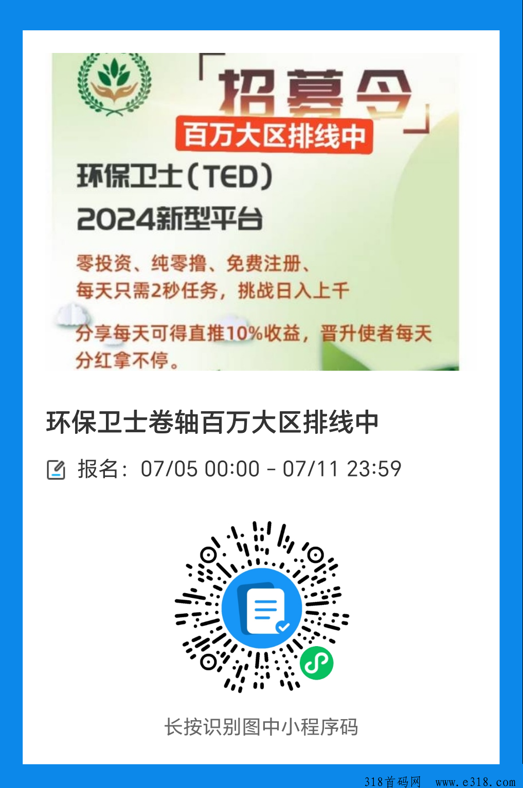 环保卫士卷轴排线中