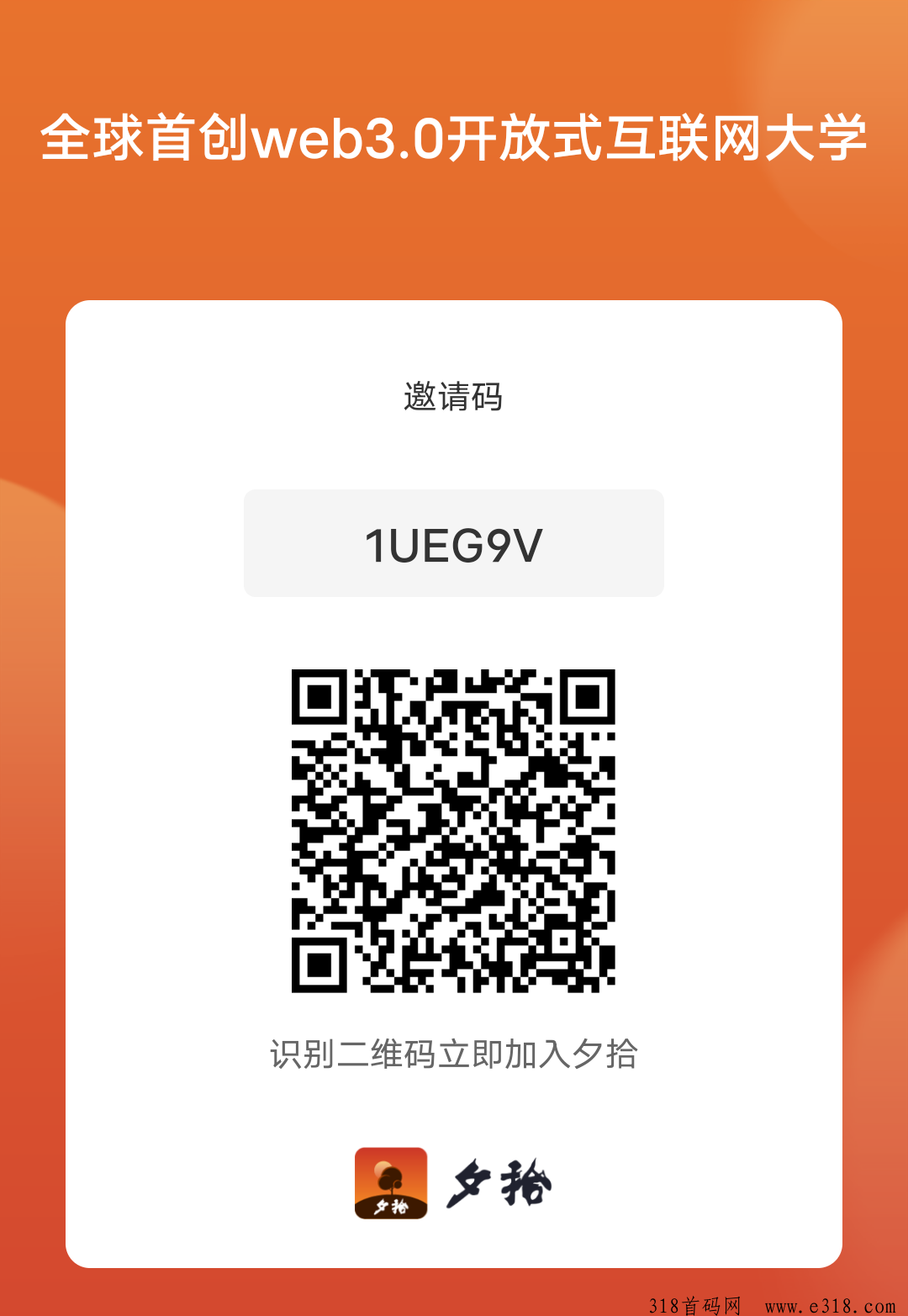 夕拾，无限收，无需广告，实名认证即可