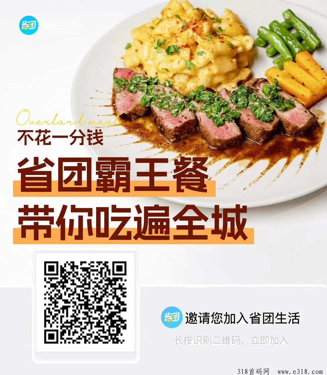 省团，2024年逆袭的良机，万万不能错过，饿了么某团拉新一单价高，人人可做