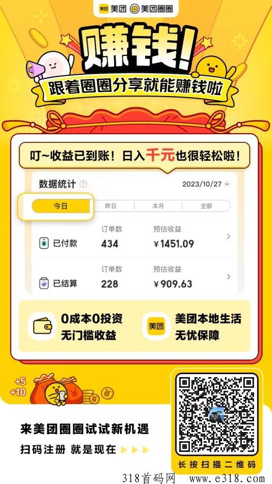 美团圈圈，很不错的项目