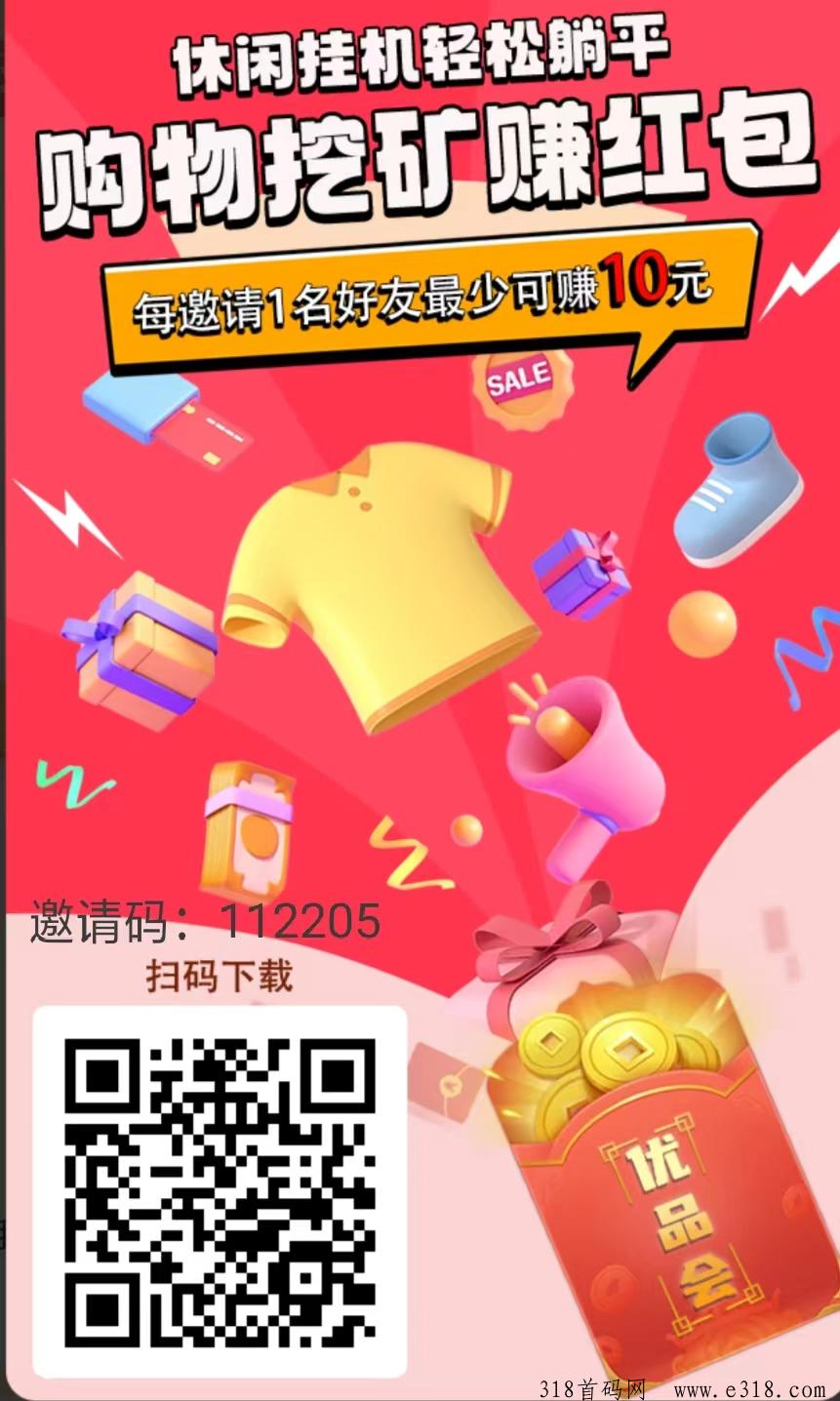《优品会》高扶持收新人，有梦你就来！