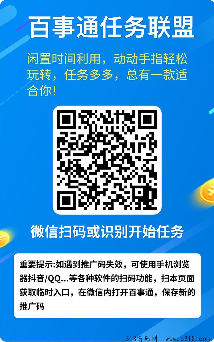 百事通任务联盟，每日轻松薅羊毛，超级零撸，多号操作更给力