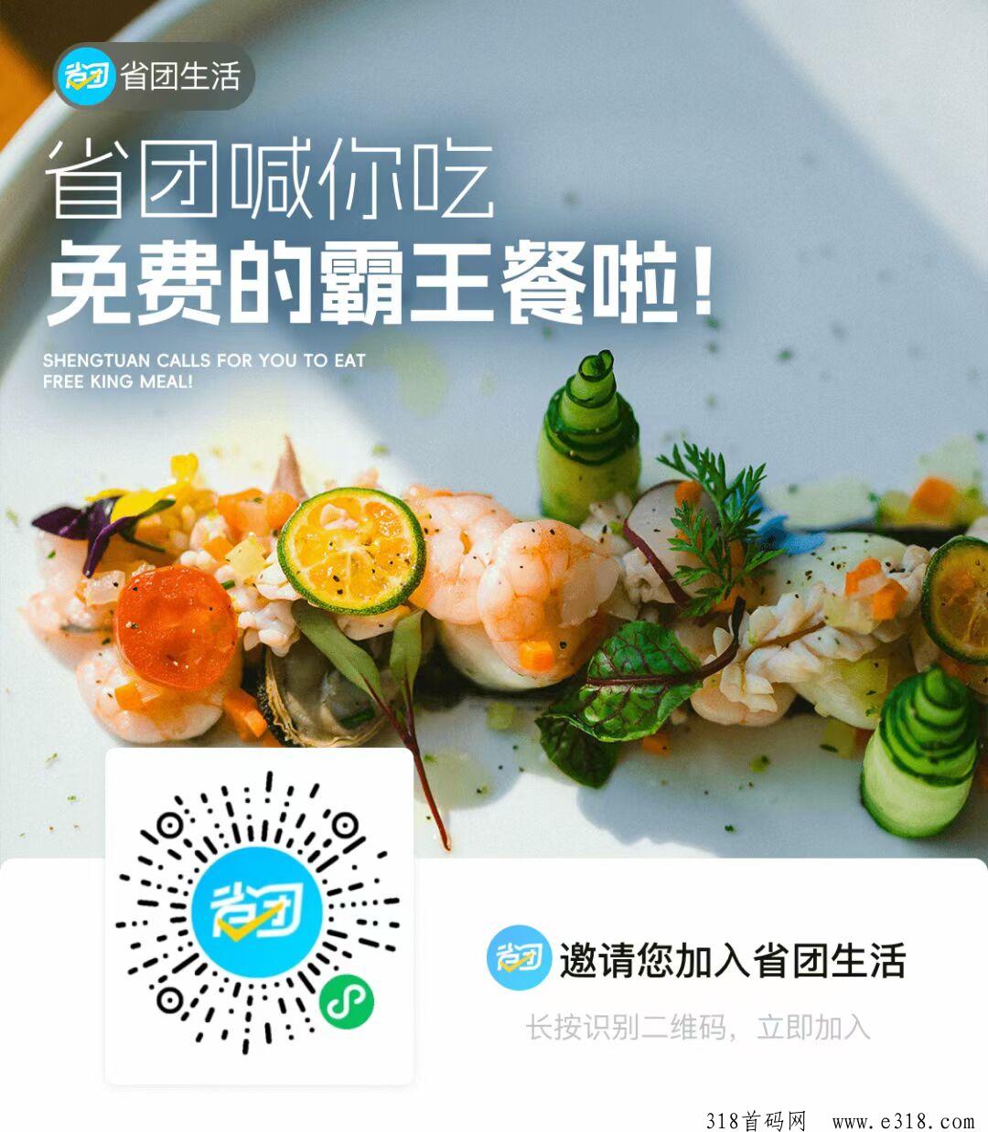 省团，本月逆袭的良机，万万不能错过，饿了么某团拉新一单价高，人人可做