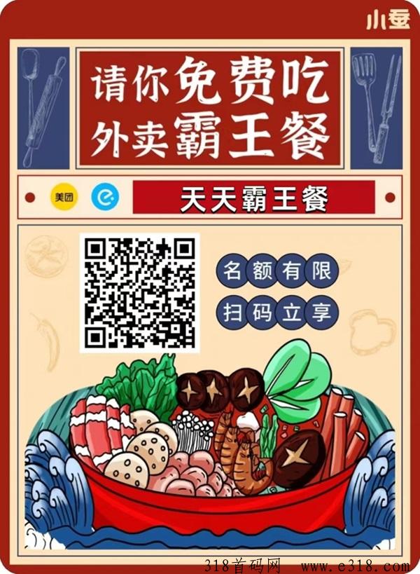 小蚕霸王餐全新来袭，已经支持100多个城市！