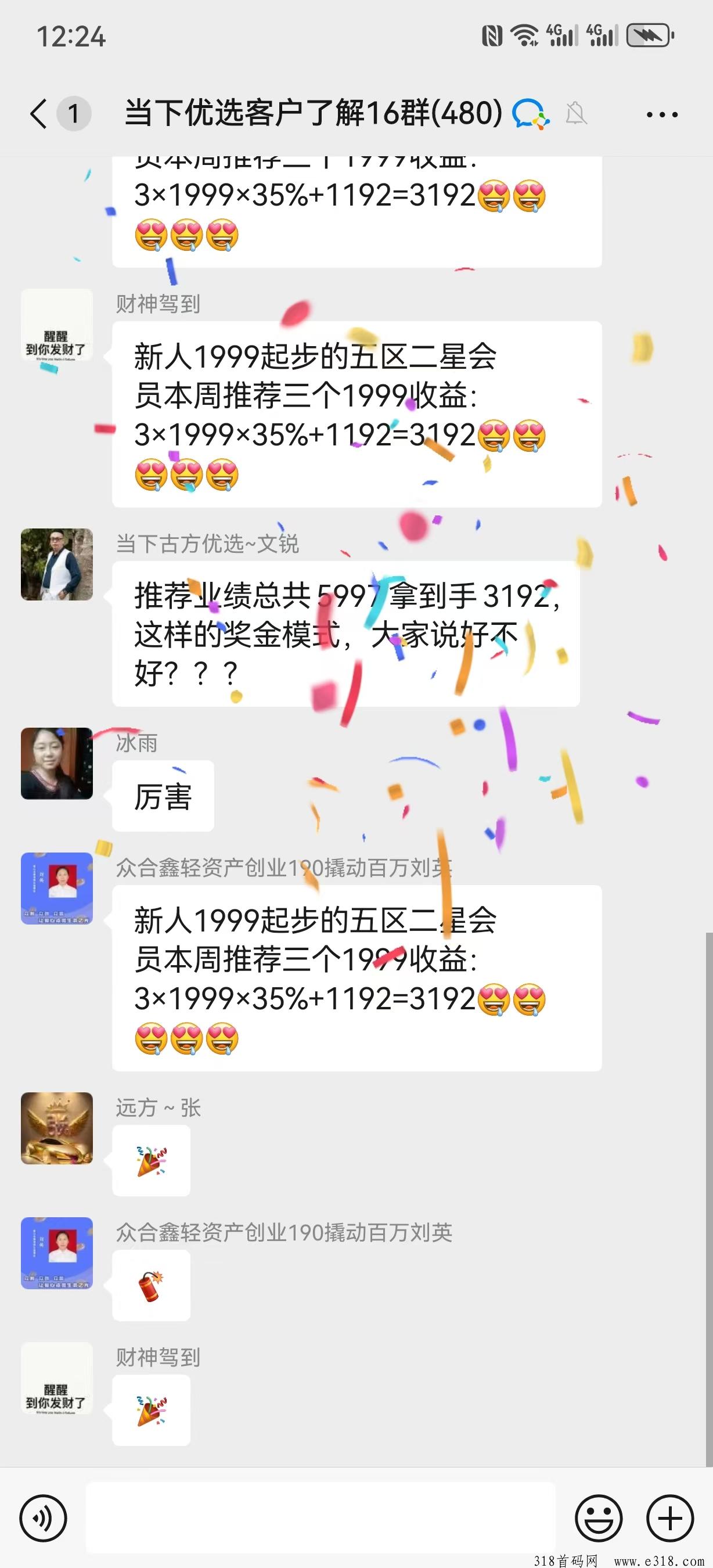 当下优选大健康天花板级项目招募20位总对接新创共富模式