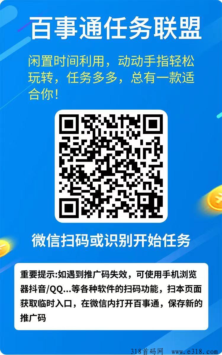 百事通任务联盟，简单阅读收益高，零撸天花板
