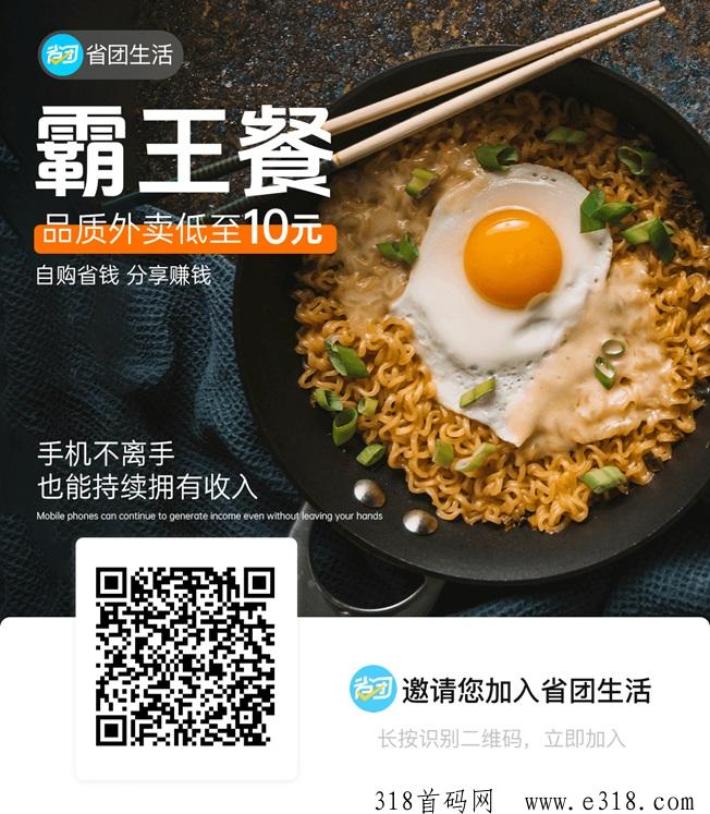 省团霸王餐一个前景非常好的项目，好省推出的平台！