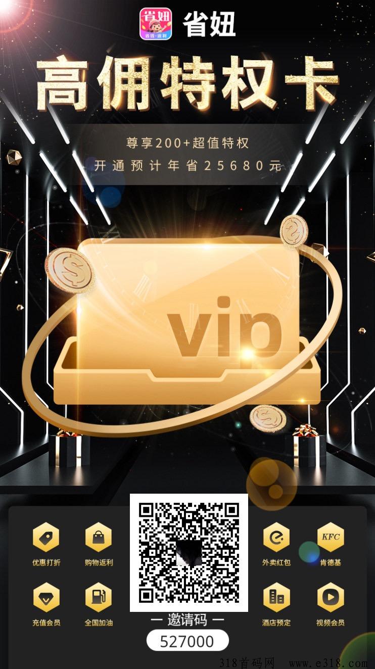 省钱新神器，省妞app等你来撩！