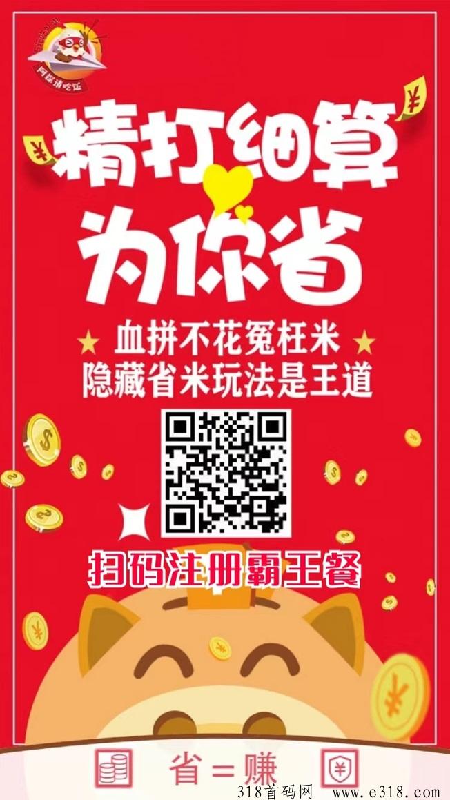 阿探请吃饭越来越火，外卖霸王餐人人都用的上的产品！