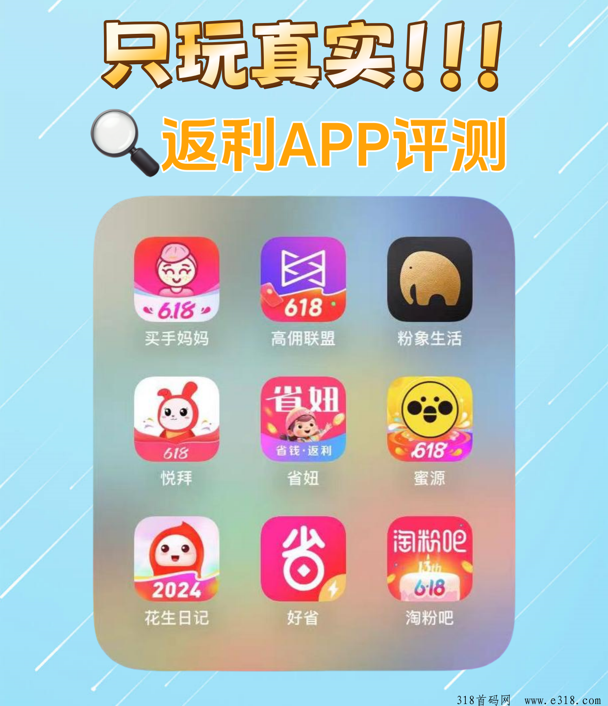 省妞APP真实测评，返利app哪个返的多