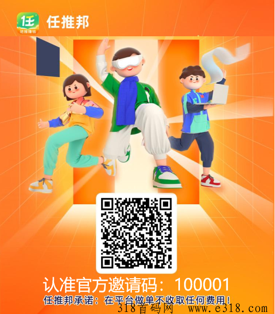 任推邦邀请码怎么填写？官方邀请码助你副业自由