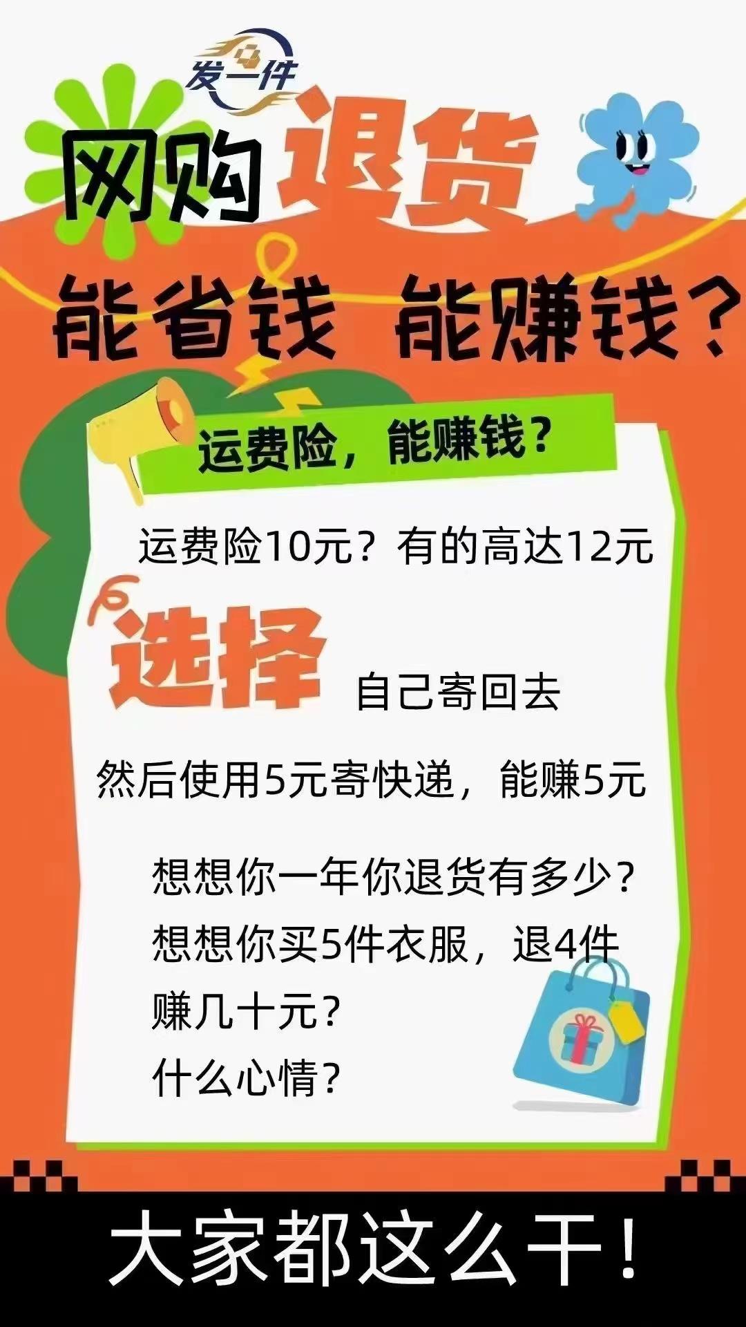 发一件，寄快递：赚差价  0投资，免费带50人