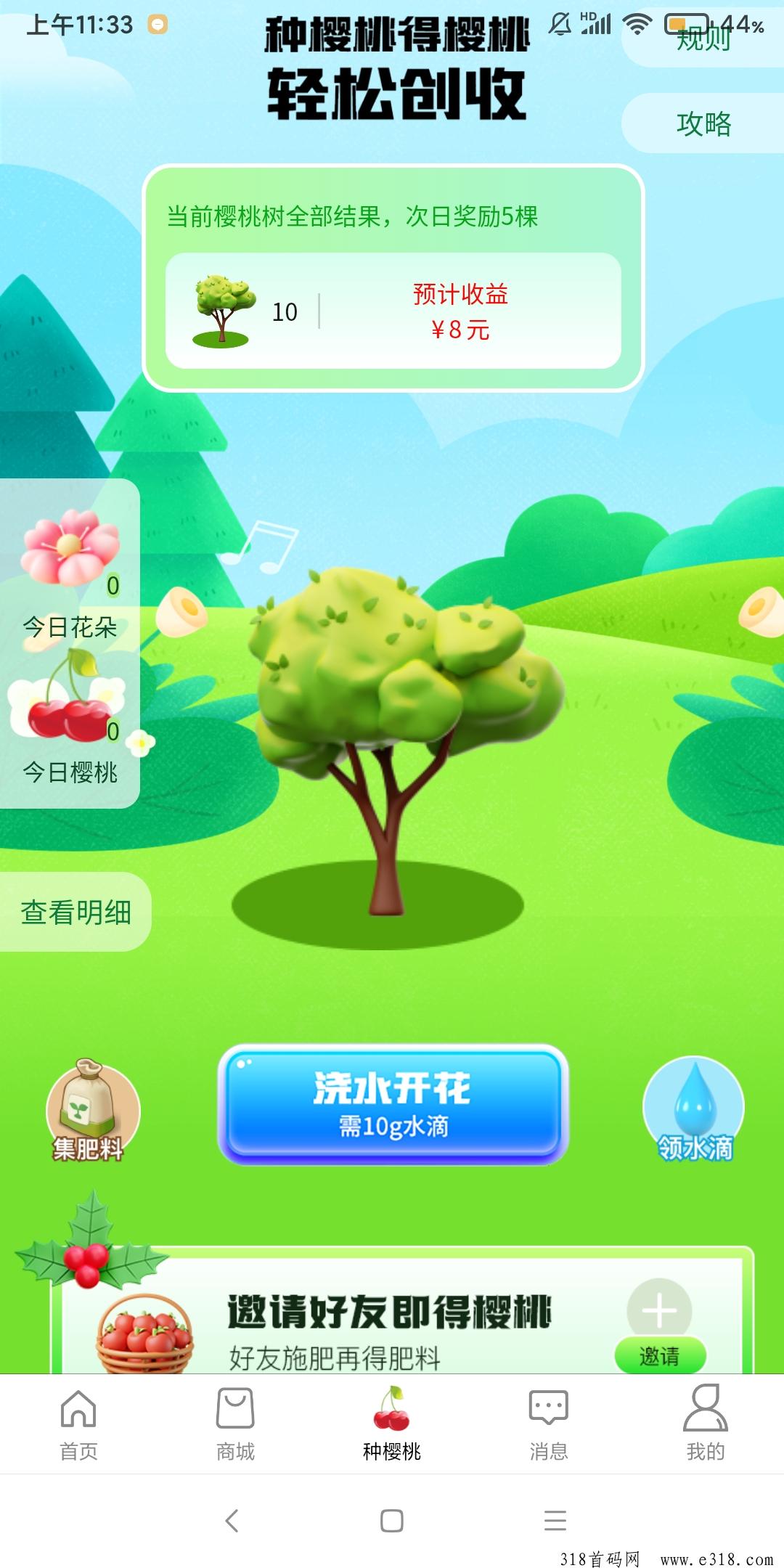 樱淘生活首码，零撸来袭