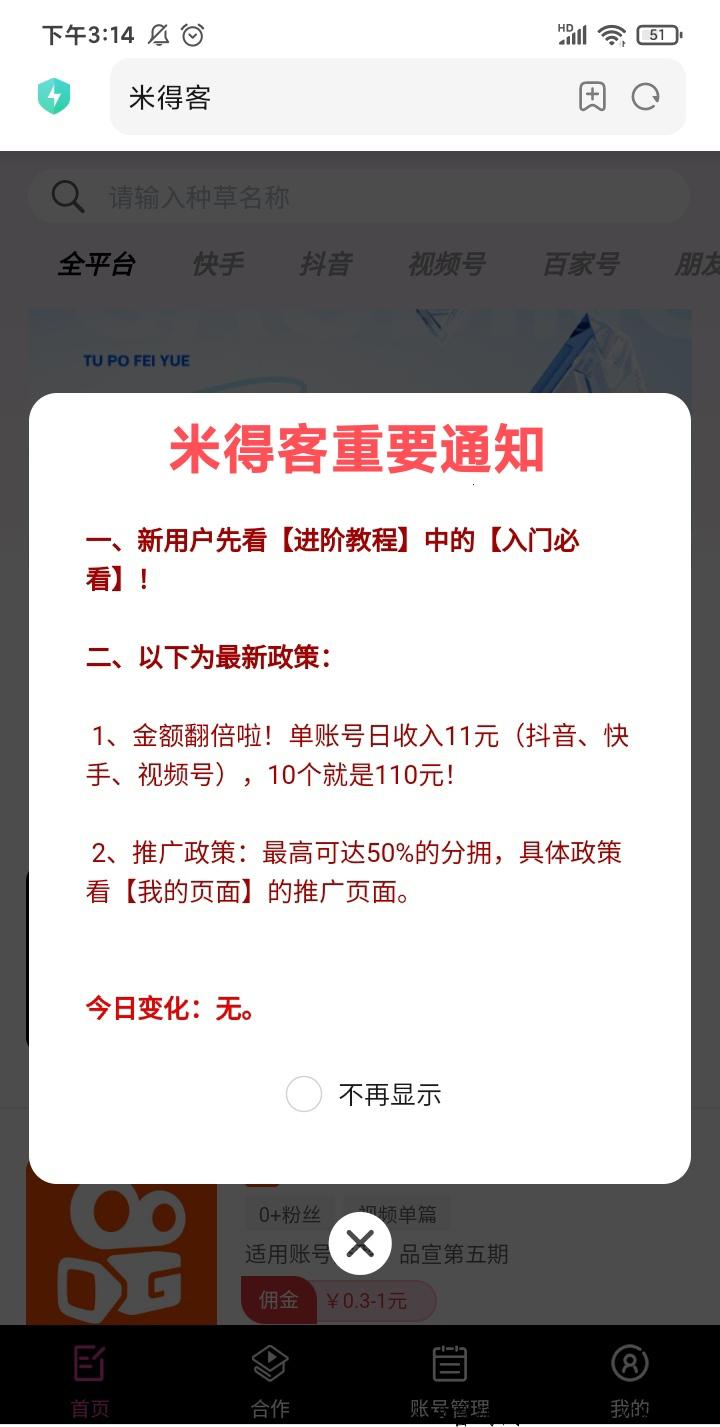 米得客：0投入发布视频赚钱
