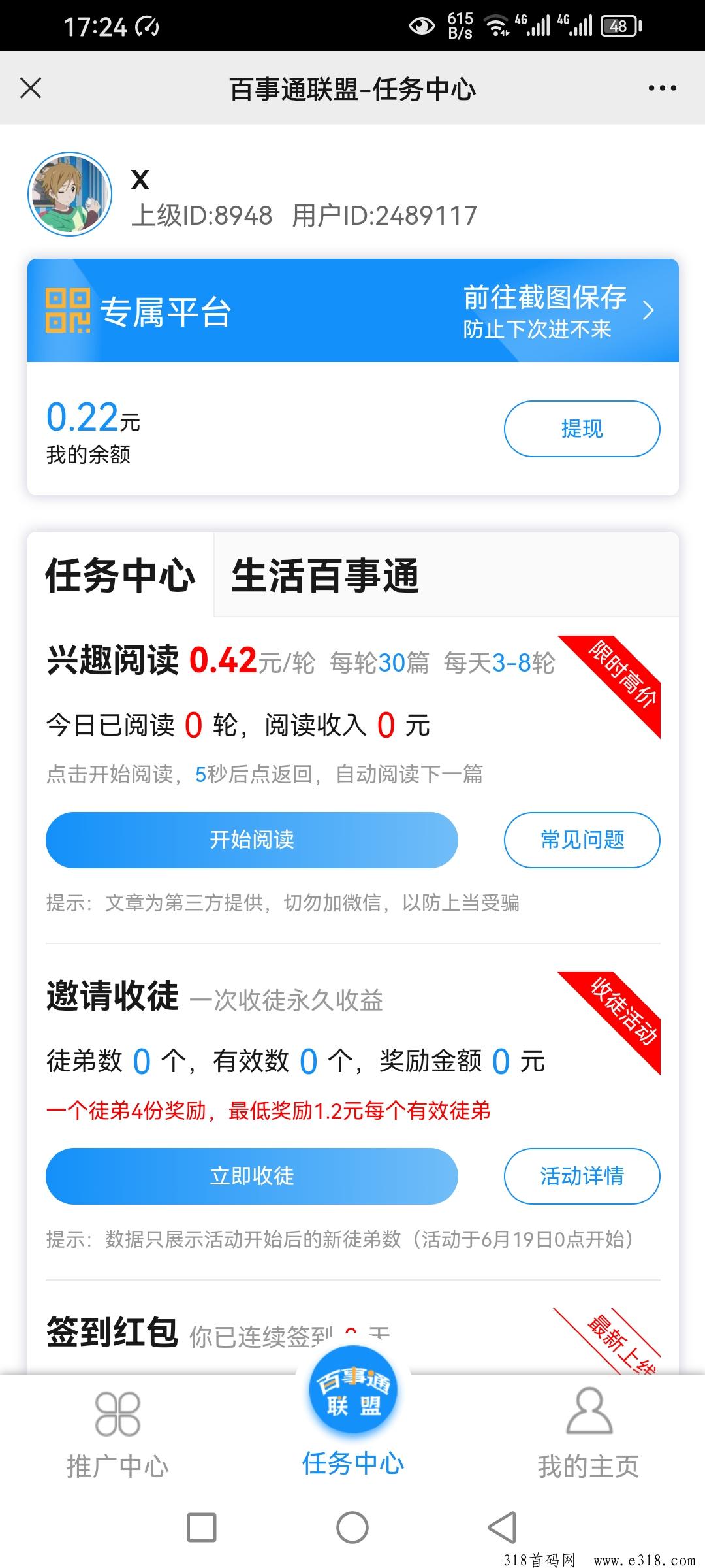 百事通阅读，纯零撸，每天都能赚