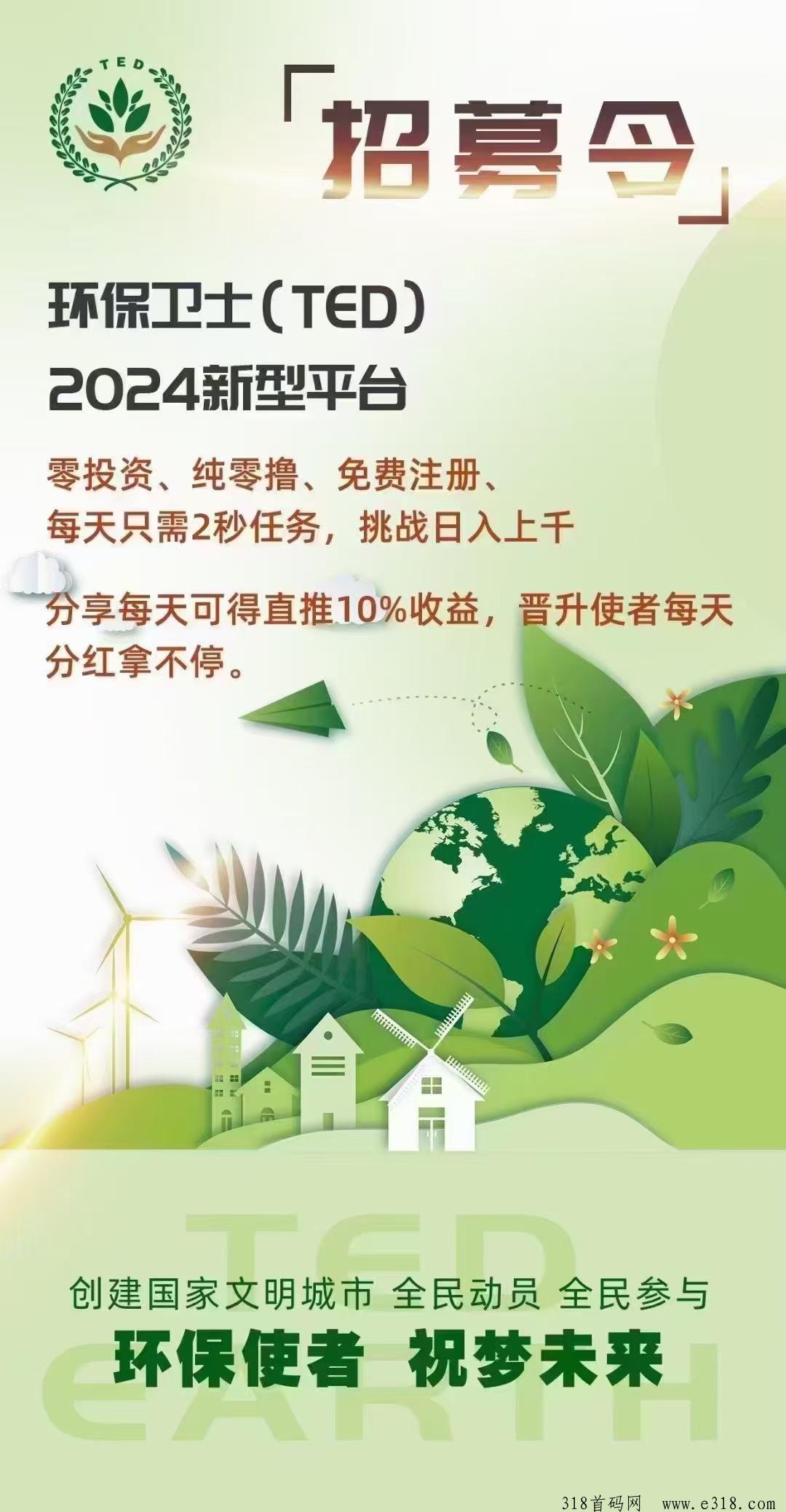 环保卫士首码来袭，gpc模式，全网排线对接中