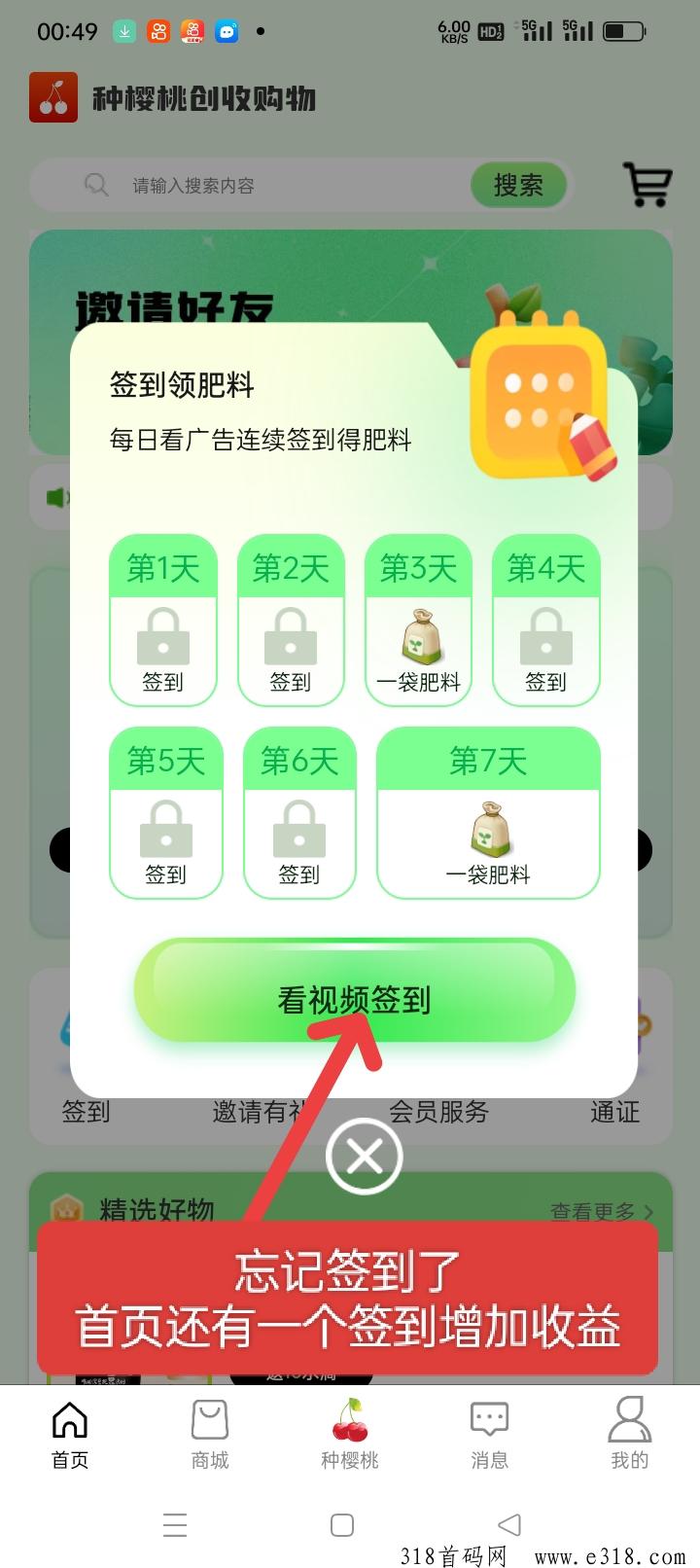 樱桃生活，刚出零撸秒变现 ​