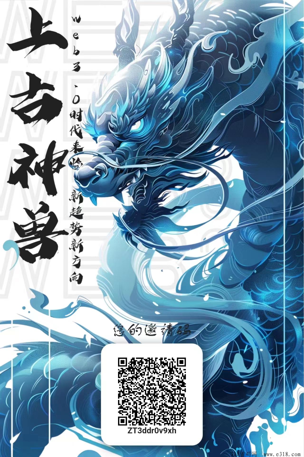 上古神兽再现，兑换神兽加大产出（零撸首选）