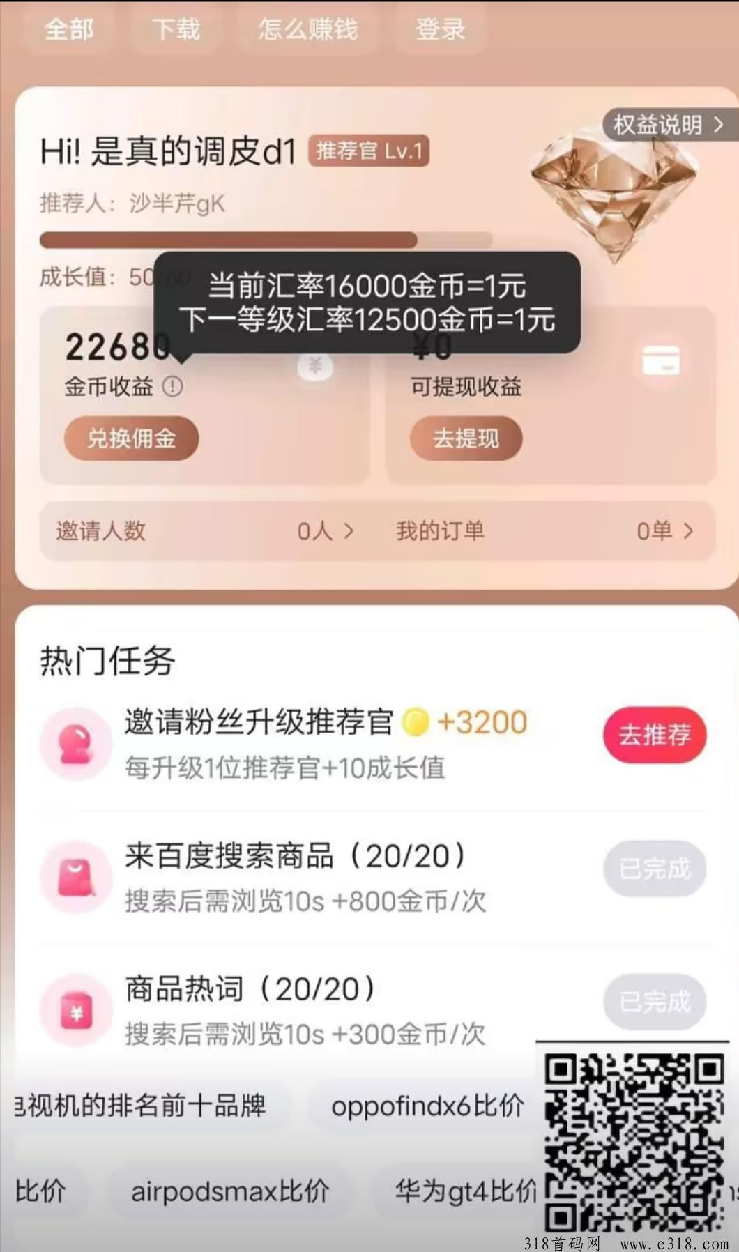 百度推荐官APP，10秒浏览薅羊毛