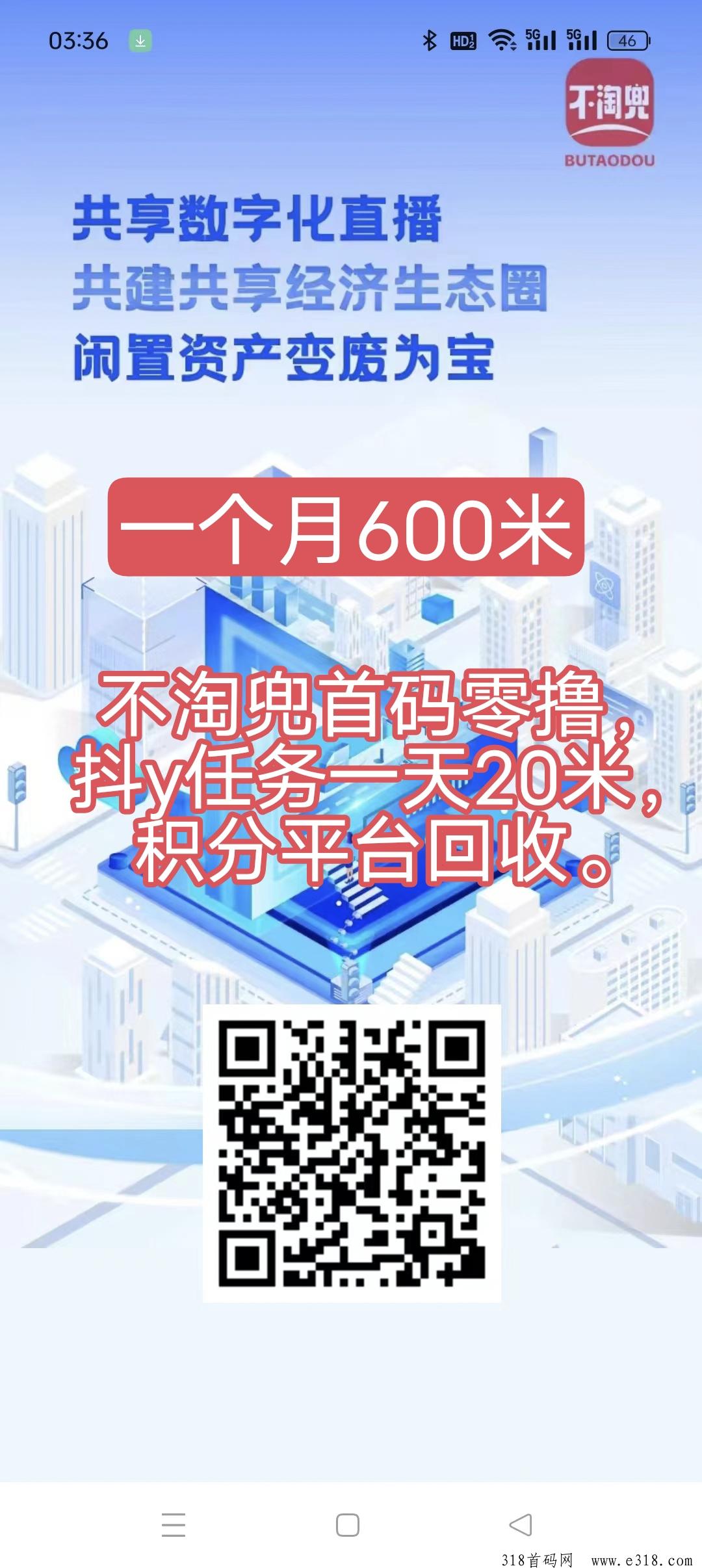 不淘兜首码零撸项目，单价高，无广告，积分平台回收，零撸天花板