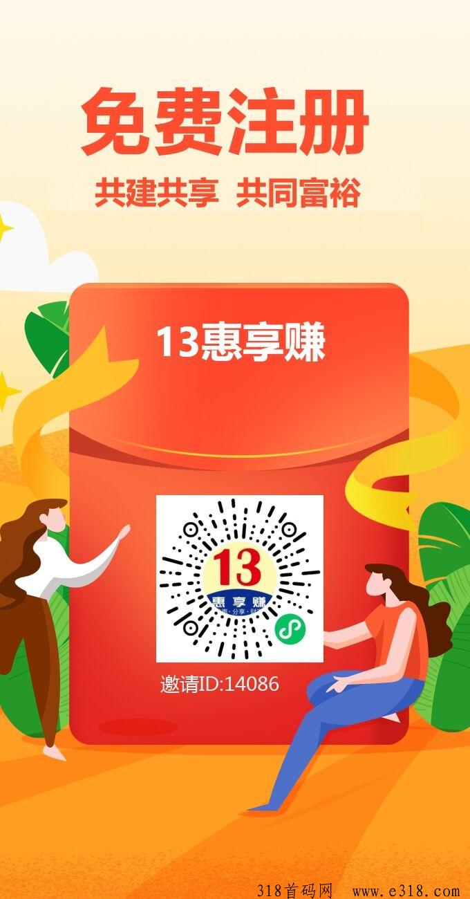 13惠享赚，风口项目：全网公排广告平台，先占位！全网公排