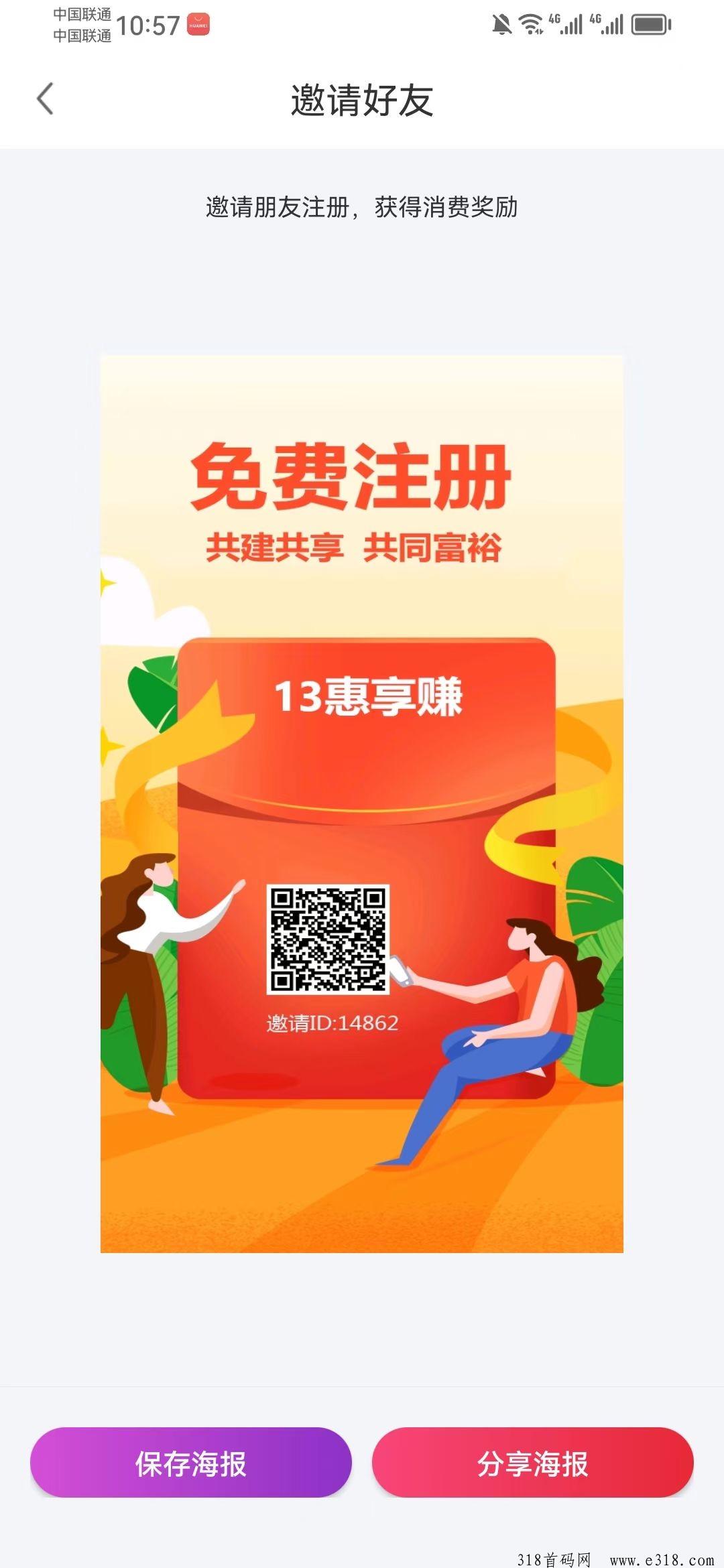 13惠享赚，速度来占位吧，看广告0撸