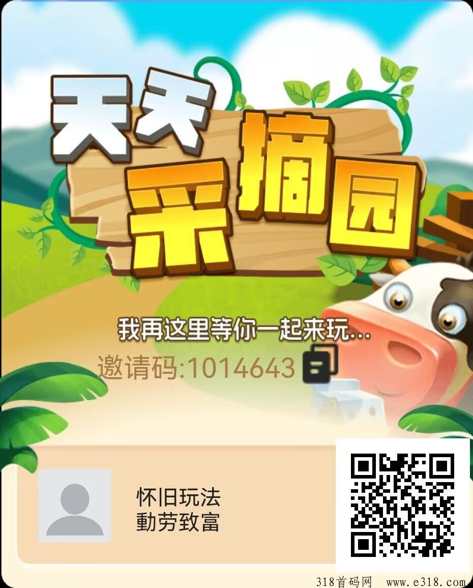 天天采摘园全新游戏愤怒的猩猩即将上线，双奖励系统（元宝+减伤）等你来领取