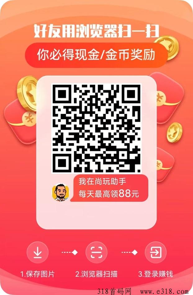 尚玩助手一天能看多少广告？今天就来揭秘尚玩的奥秘