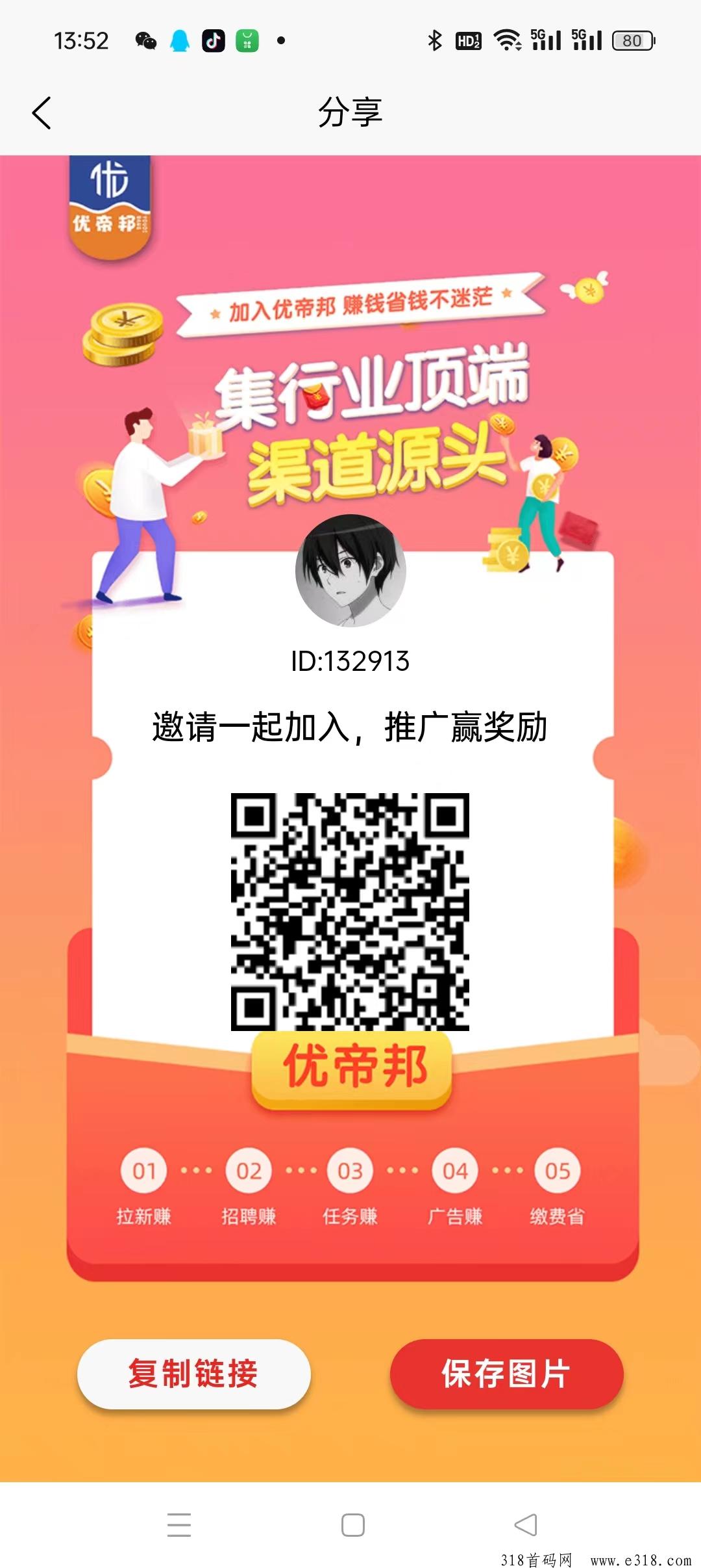 优帝帮首码，多重聚道，看广告赚米，滑落模式，零撸天花板