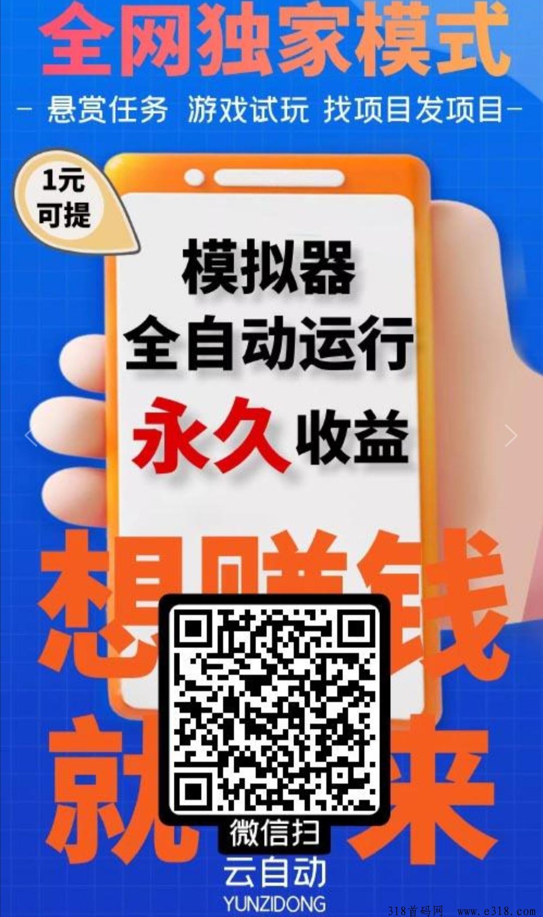 云自动APP，0撸好首码项目，亲测到账