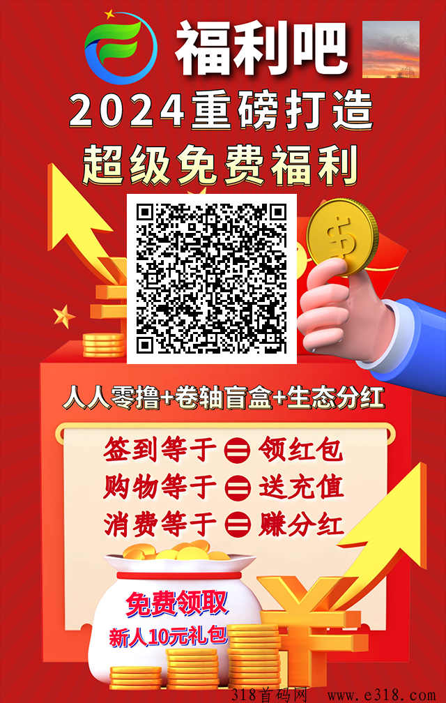 福利吧，2024零撸之王