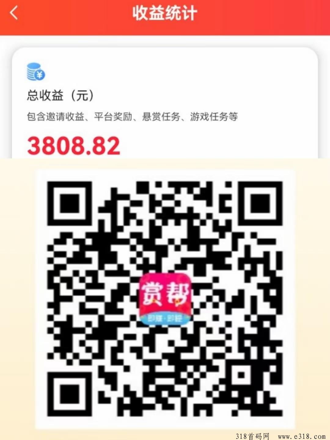 赏帮赚、持续稳定赚钱项目！
