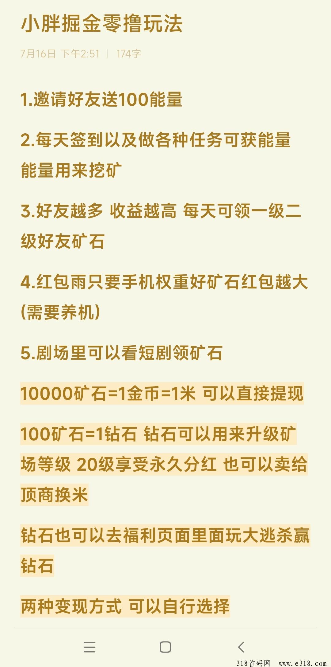 首码，小胖掘金2.0