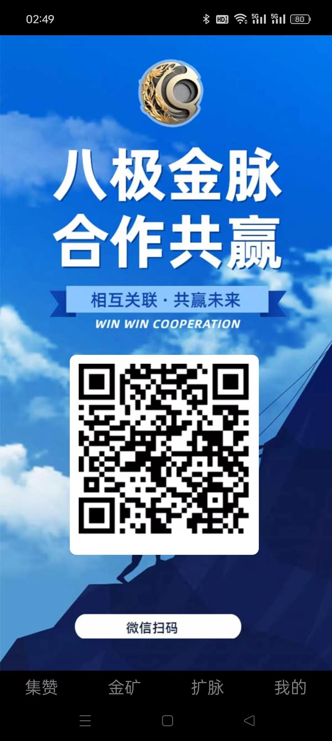 八极金脉首码，集赞收益高，最新模式，内侧不删档，零撸天花板