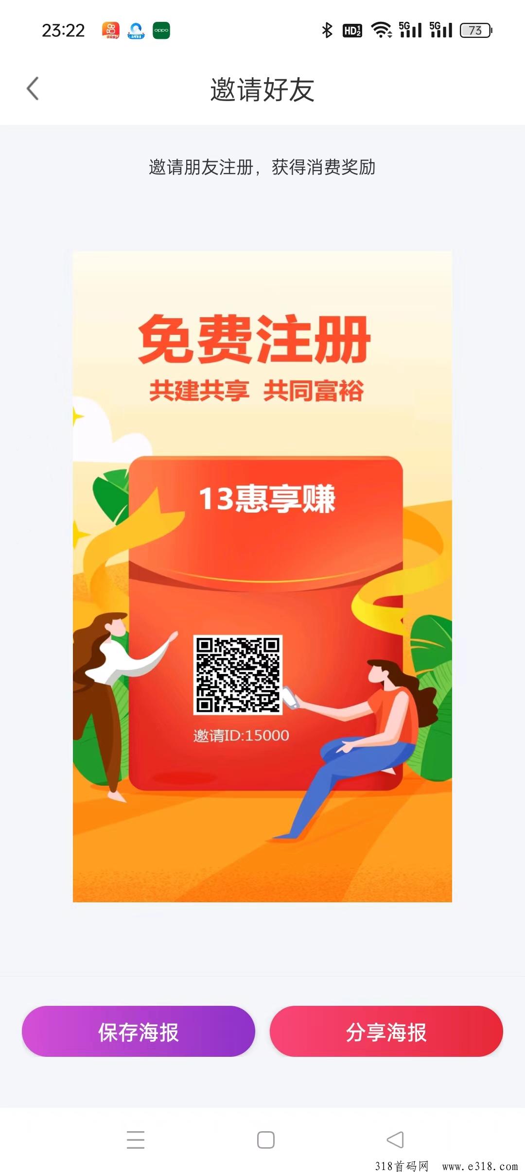 13惠享赚，零撸广告赚米，不养鸡，有滑落红利期
