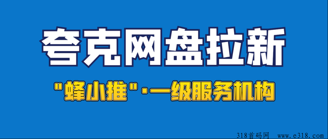 探索夸克网盘拉新的一手官方渠道之谜，全新玩法攻略附送